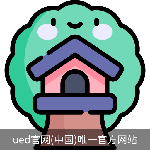 ued官网